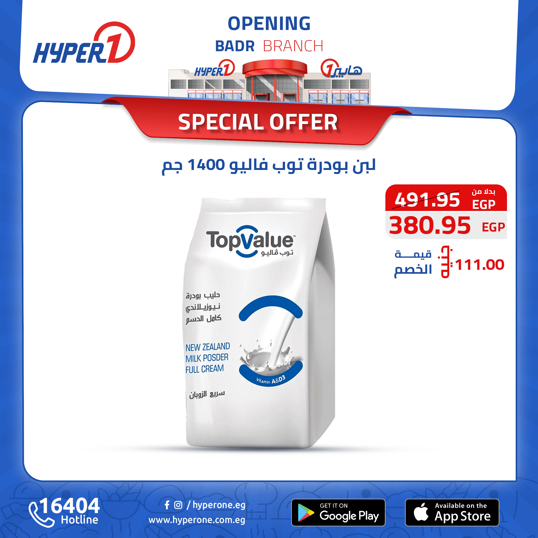hyper-one offers from 13oct to 30oct 2024 عروض هايبر وان من 13 أكتوبر حتى 30 أكتوبر 2024 صفحة رقم 48